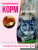 Сбалансированный корм для шиншилл "RODENT FAMILY" 400 г								