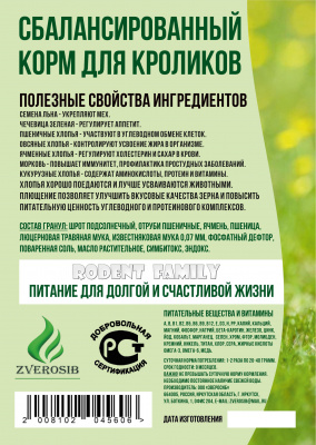 Сбалансированный корм для кроликов "RODENT FAMILY" 800 г								