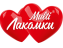 МультиЛакомки