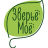 Зверье Мое