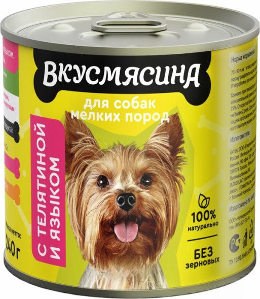 ВКУСМЯСИНА Мясное рагу 240 г для собак мелких пород с телятиной и языком	