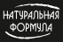 Натуральная формула