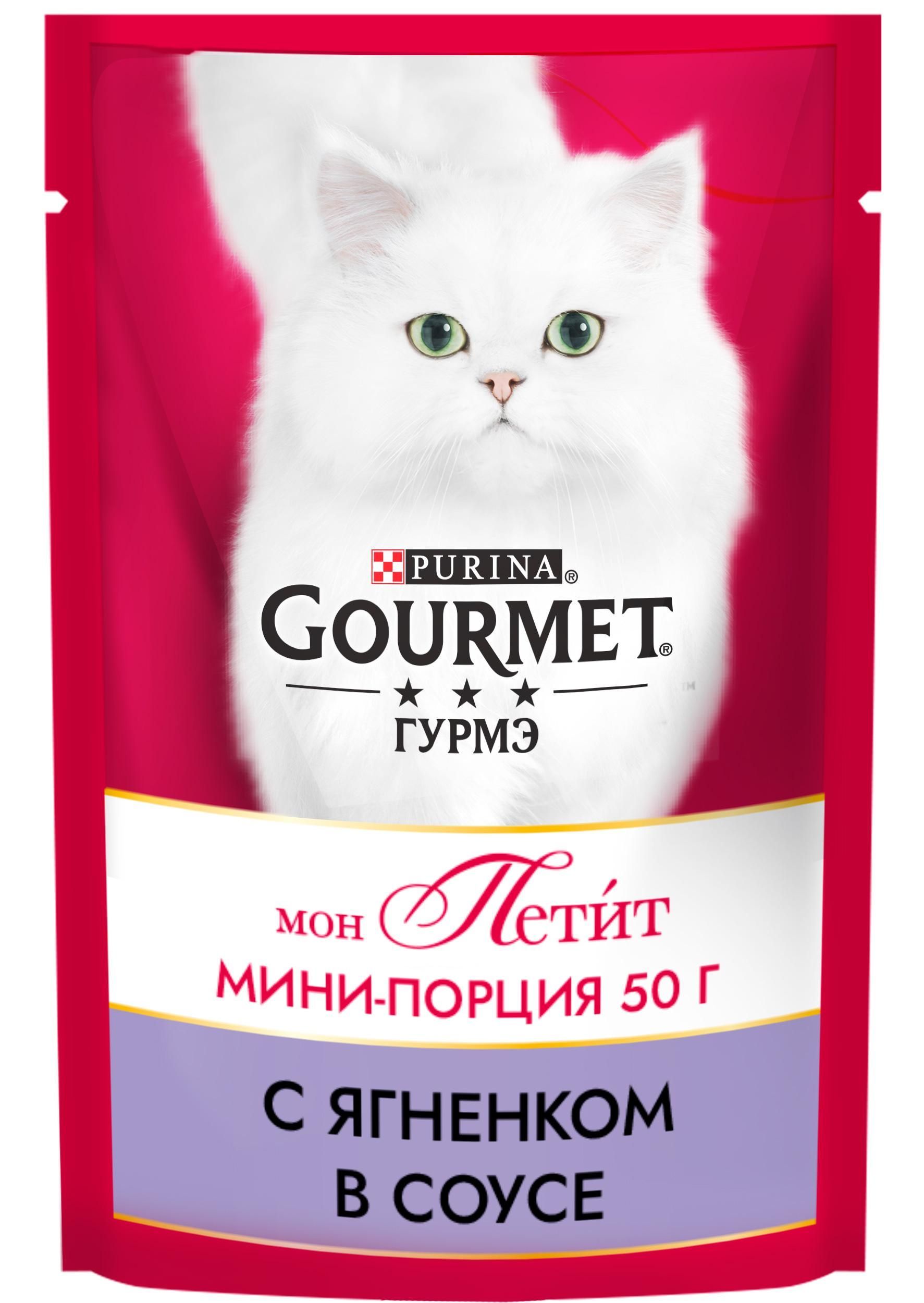 Gourmet Mon Petit для кошек с ягненком, 50 г