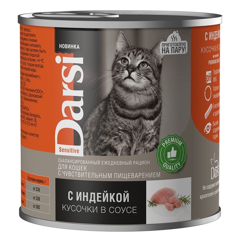 Дарси Консервы для кошек с чувствительным пищеварением «Кусочки с Индейкой в соусе»", 250 г
