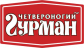 Четвероногий гурман