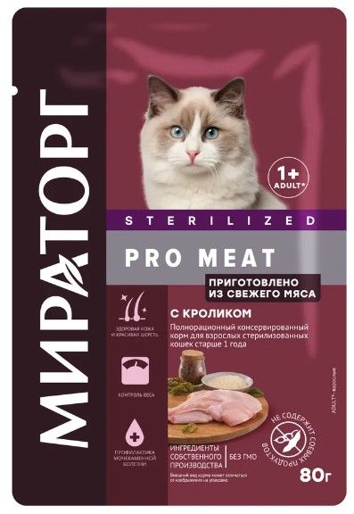 Корм консервир. полнорац. Pro Meat с кроликом д/взрослых стерил.кошек старше 1 года 0,08 кг (паучи)