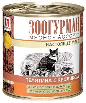ЗооГурман  Мясное ассорти конс. д/кошек 250 г. телятина с кроликом