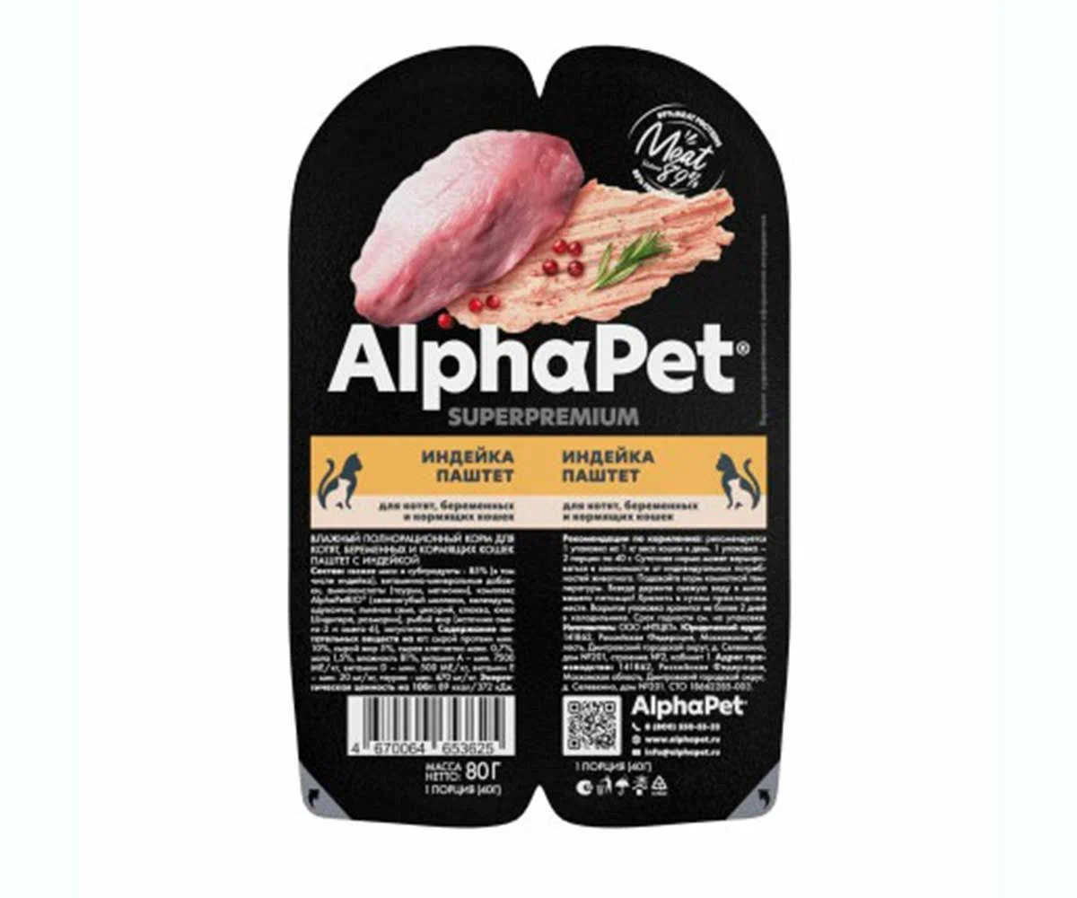 АльфаПет  паштет д/котят, беременных и кормящих кошек с индейкой 80г 