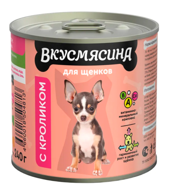 ВКУСМЯСИНА Мясное ассорти 240 г для щенков с кроликом