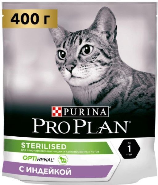 PRO PLAN Sterilised д/кастрир. кошек,индейка 400 гр.