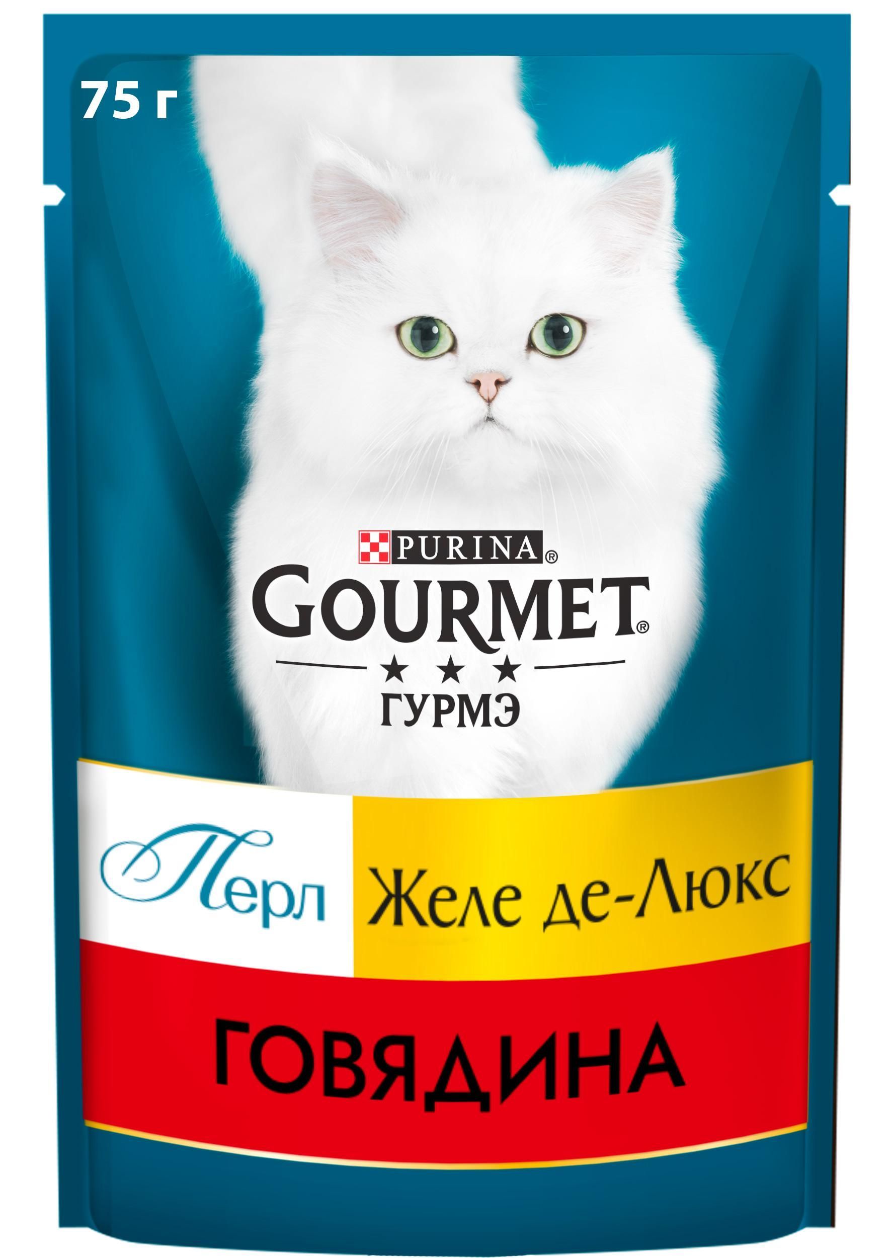 GOURMET Желе-де-Люкс для кошек с Говядиной, пауч 75г
