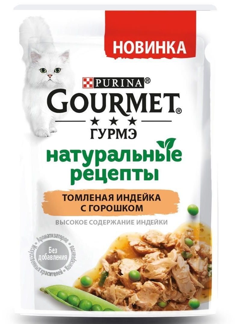 GOURMET Натуральные рецепты томленая Индейка с горошком 75 г.