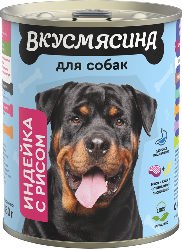ВКУСМЯСИНА 850 г для собак «Индейка с рисом»			