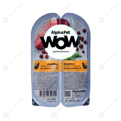 АльфаПет WOW конс. д/кошек стерилизованных «Индейка нежные ломтики в соусе» 80г 