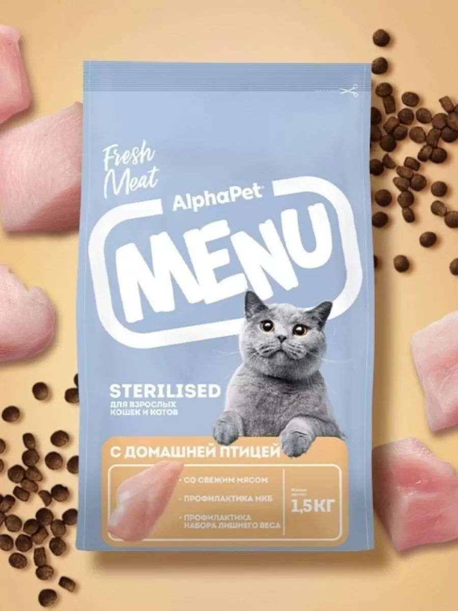 АльфаПет Menu сухой корм для кошек стерилизованных с домашней птицей 1,5 кг	