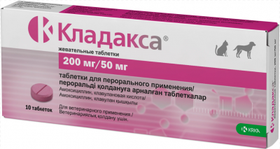 Кладакса таблетки 50мг 																