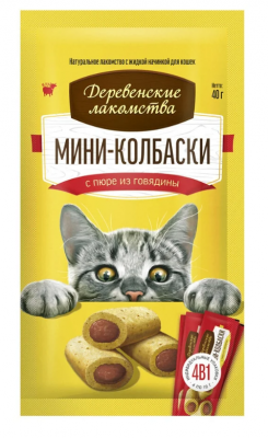 Мини-колбаски с пюре из говядины для кошек, 40 г 