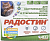Радостин для кастрированных котов