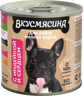 ВКУСМЯСИНА Мясное рагу 240 г для собак мелких пород с индейкой и сердцем		