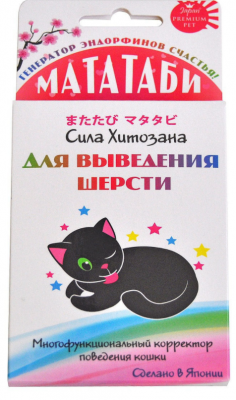 МАТАТАБИ "Сила Хитозана" для выведения шерсти кошек 1г