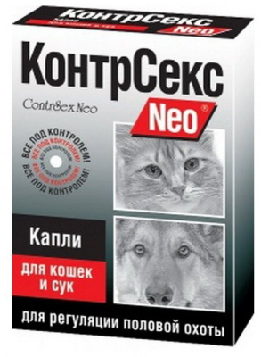 КонтрСекс Нео капли д/кошек и сук 2 мл