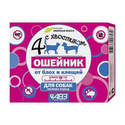 Четыре с хвостиком ошейник п/блох д/мелких  собак  репел. 35 см