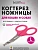 Когтерез-ножницы DeLIGHT ROSE большой прямой для кошки  3901R 