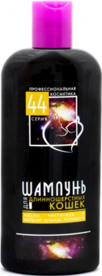 Серия 44 шампунь д/кош длинношерстн. 250мл