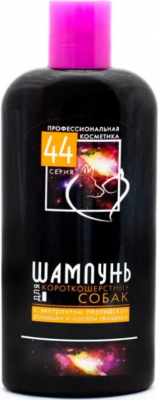 Серия 44 шампунь д/соб короткошерстн. 260мл