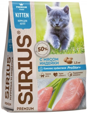 SIRIUS сух. д/котят 1,5кг												