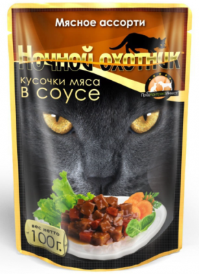 Ночной Охотник  влаж. д/кошек 100 г Мясное ассорти в соусе