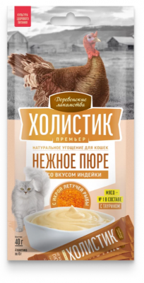Деревенские лакомства Холистик Премьер д/кошек юре со вкусом индейки с икрой летучей рыбы, 40г