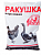ПРЕМИКС ракушка 5 кг