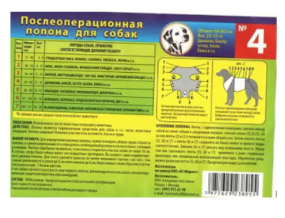 АСМ Попона послеоперационная №4 для собак 