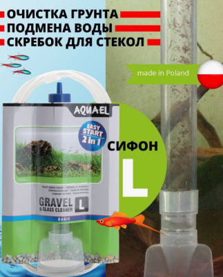 Грунтоочиститель д/аквар (Зоомир)