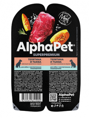 АльфаПет вл. полнорацион. корм для собак с чув. пищ.  Superpremium «Телятина и тыква мясные кусочки в соусе» 100г 