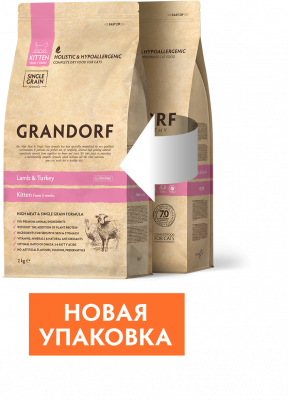 GRANDORF CAT ягненок с индейкой для котят 2 кг.