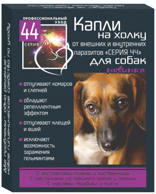 Серия 44 био-капли на холку д/собак от внутренних и внешних паразитов 1*1мл/3