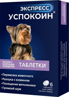 Экспресс Успокоин таблетки для собак мелких пород (6 шт)										