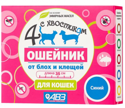Четыре с хвостиком ошейник п/блох д/кошек  репел. 35 см синий