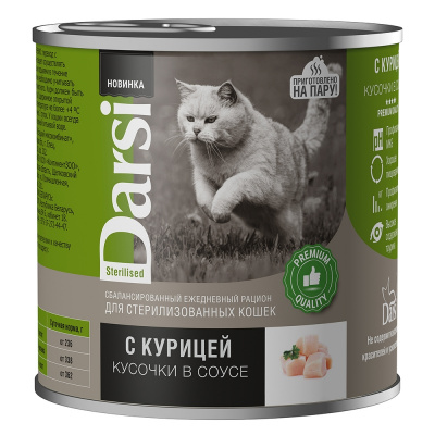 Дарси Консервы для стерилизованных кошек «Кусочки с Курицей в соусе»", 250 г