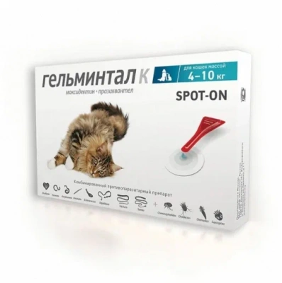 Гельминтал Spot-on д/кошек 4-10 кг 1 пипетка 