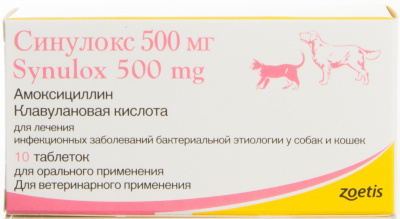 Синулокс 500 мг леч. инф.заболеваний  уп. 10 таблеток