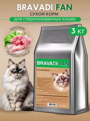 BRAVADI FAN Кролик с индейкой для стерилизованных кошек 3кг