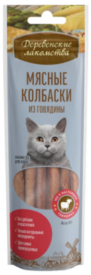 Деревенские лакомства для кошек мясные колбаски из Говядины