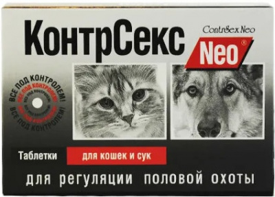 КонтрСекс Нео 10 таб д/котов и кобелей 