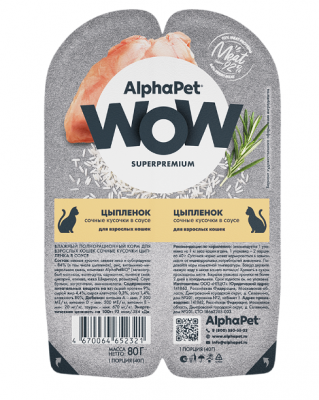 АльфаПет WOW конс. д/кошек «Цыпленок сочные кусочки в соусе» 80г
