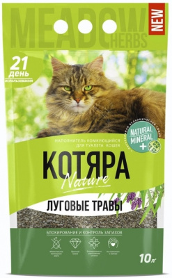КОТЯРА наполнитель комкующий Луговые травы 10л пакет