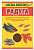 АКВА-МЕНЮ Радуга 25 г