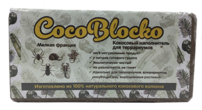 Кокосовый субстрат 5-7 л. CocoBlocko мелкий